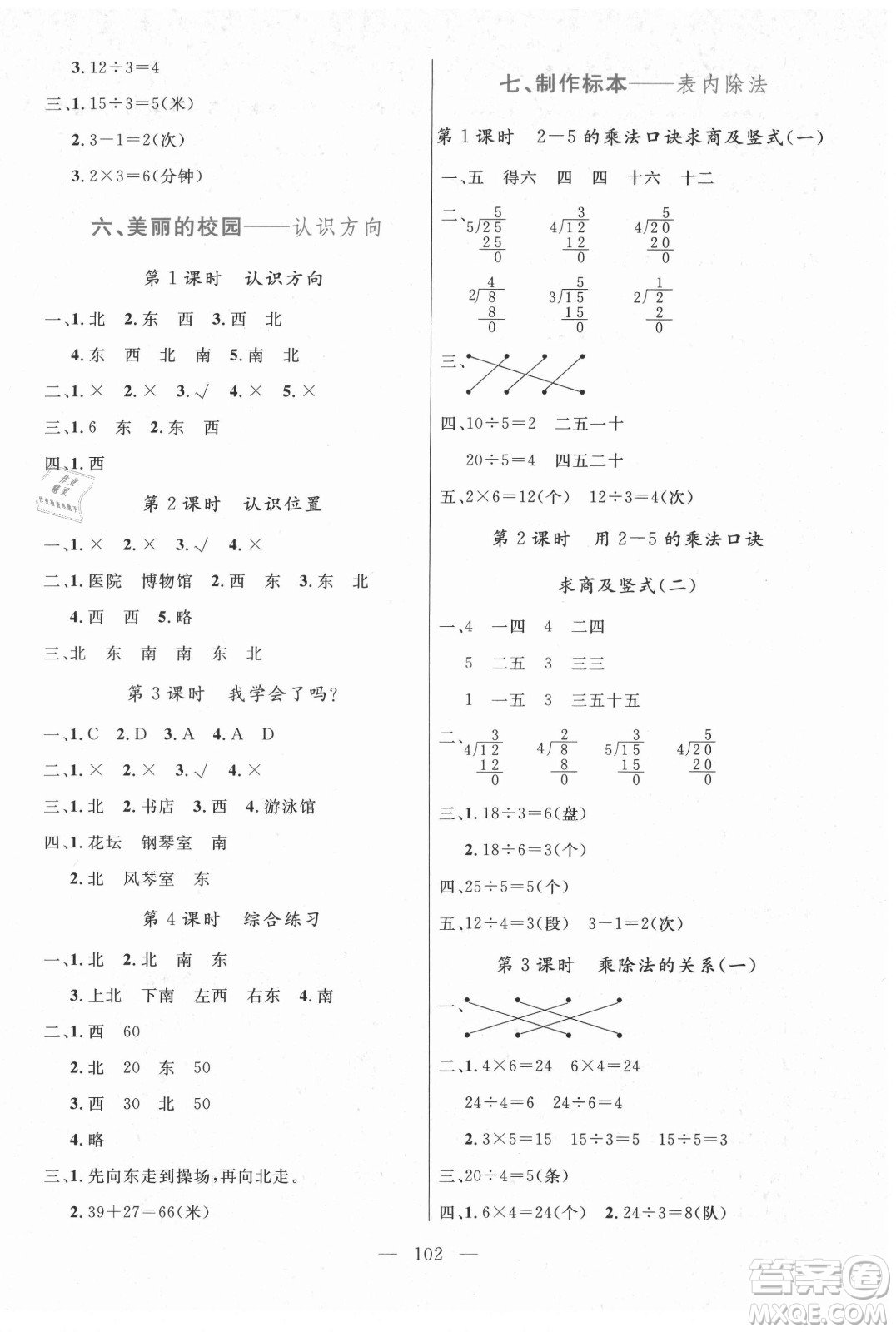 北方婦女兒童出版社2021狀元陪練課時(shí)優(yōu)化設(shè)計(jì)數(shù)學(xué)二年級(jí)上冊青島版答案