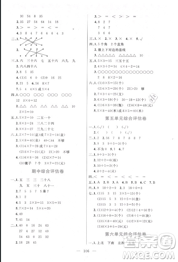 北方婦女兒童出版社2021狀元陪練課時(shí)優(yōu)化設(shè)計(jì)數(shù)學(xué)二年級(jí)上冊青島版答案