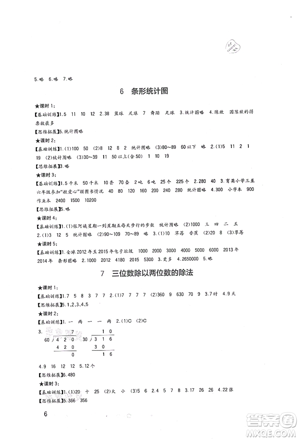 四川教育出版社2021新課標小學生學習實踐園地四年級數(shù)學上冊西師大版答案