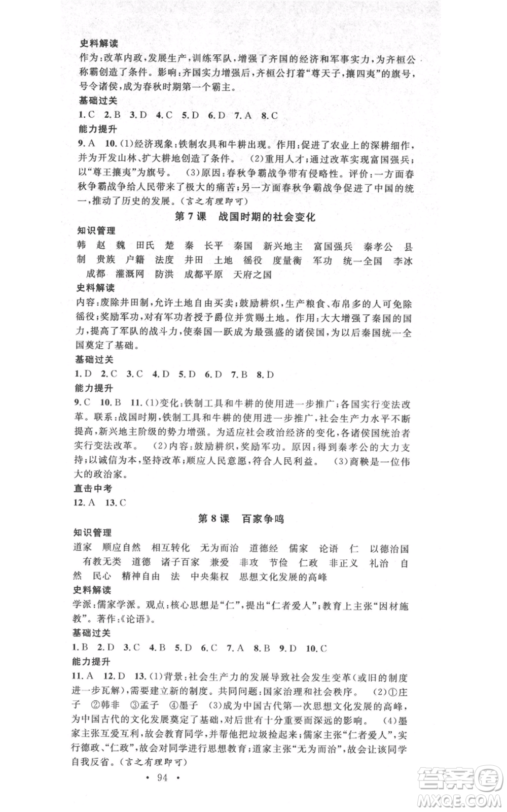 中國地圖出版社2021名校課堂七年級上冊歷史人教版背記手冊參考答案