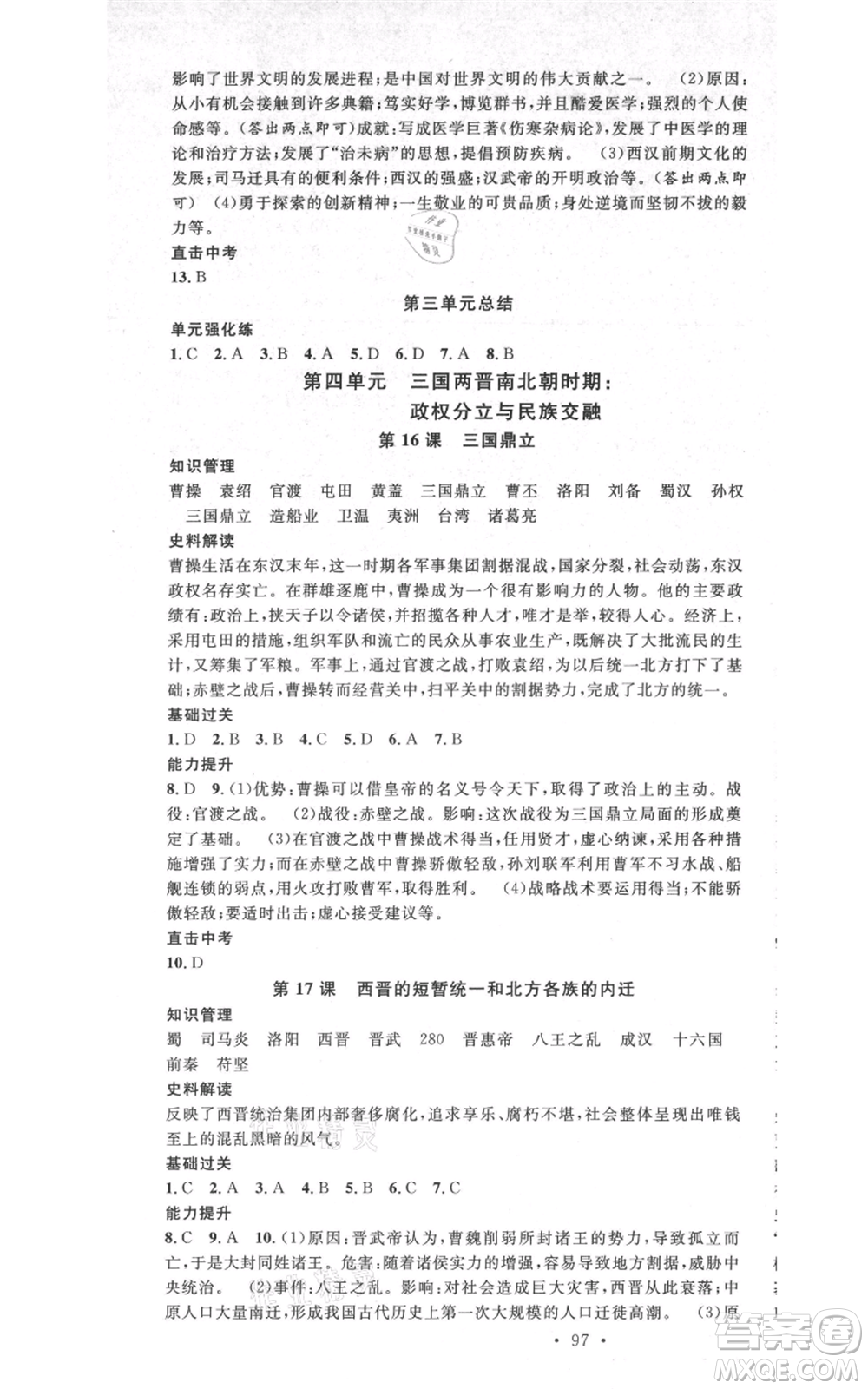 中國地圖出版社2021名校課堂七年級上冊歷史人教版背記手冊參考答案