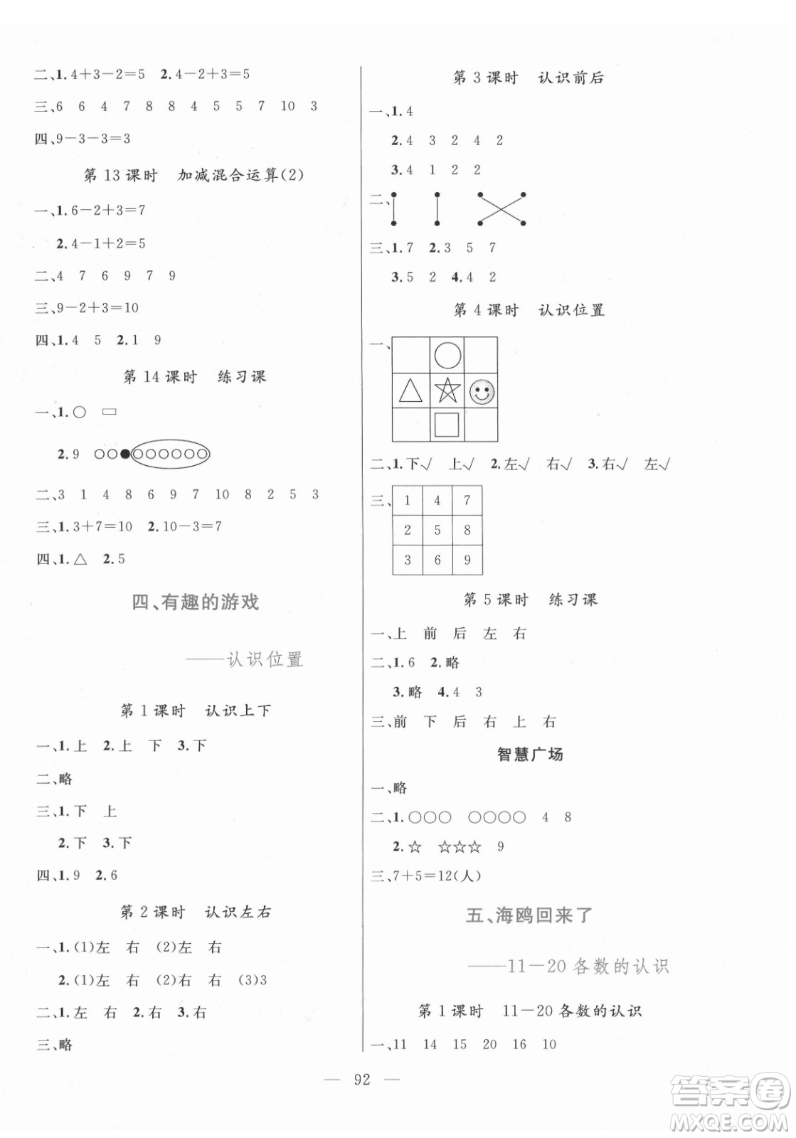 北方婦女兒童出版社2021狀元陪練課時優(yōu)化設(shè)計數(shù)學(xué)一年級上冊青島版答案