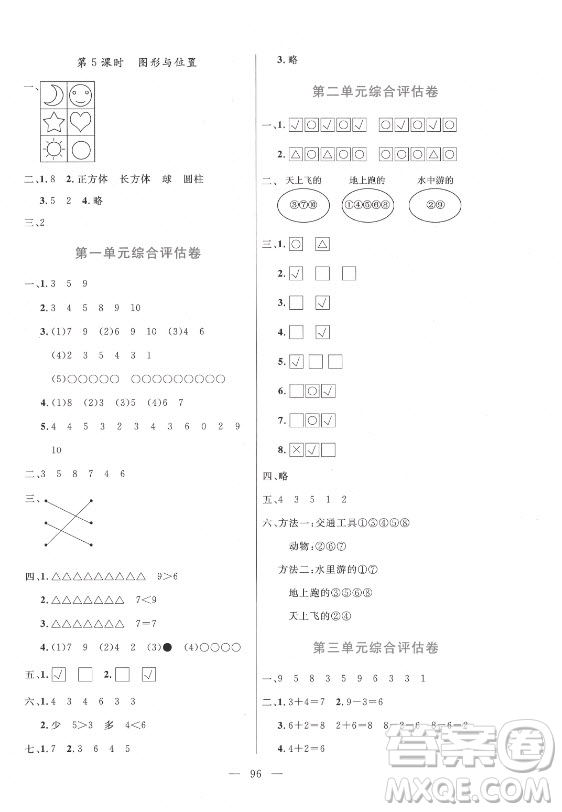 北方婦女兒童出版社2021狀元陪練課時優(yōu)化設(shè)計數(shù)學(xué)一年級上冊青島版答案