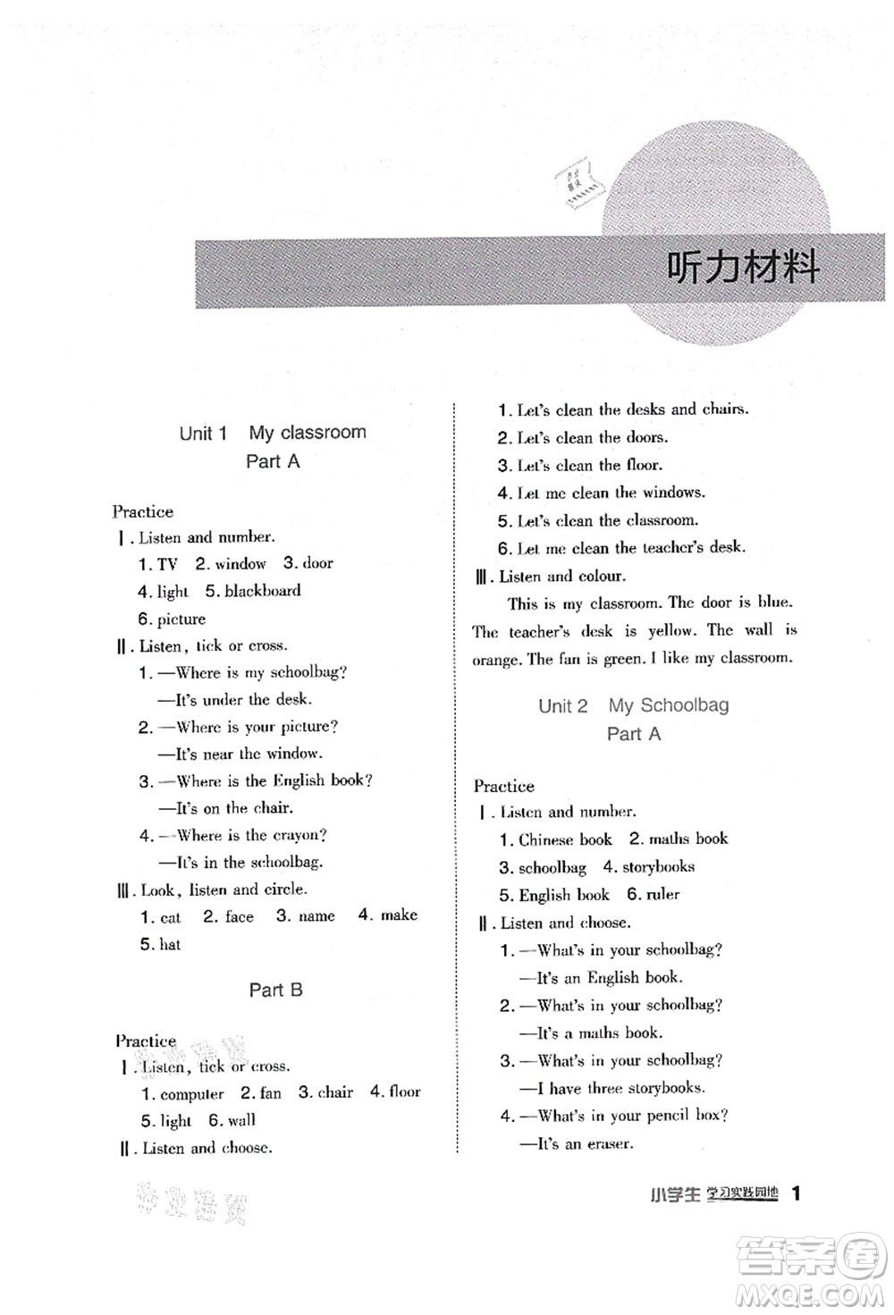 四川教育出版社2021新課標(biāo)小學(xué)生學(xué)習(xí)實(shí)踐園地四年級(jí)英語(yǔ)上冊(cè)人教版答案