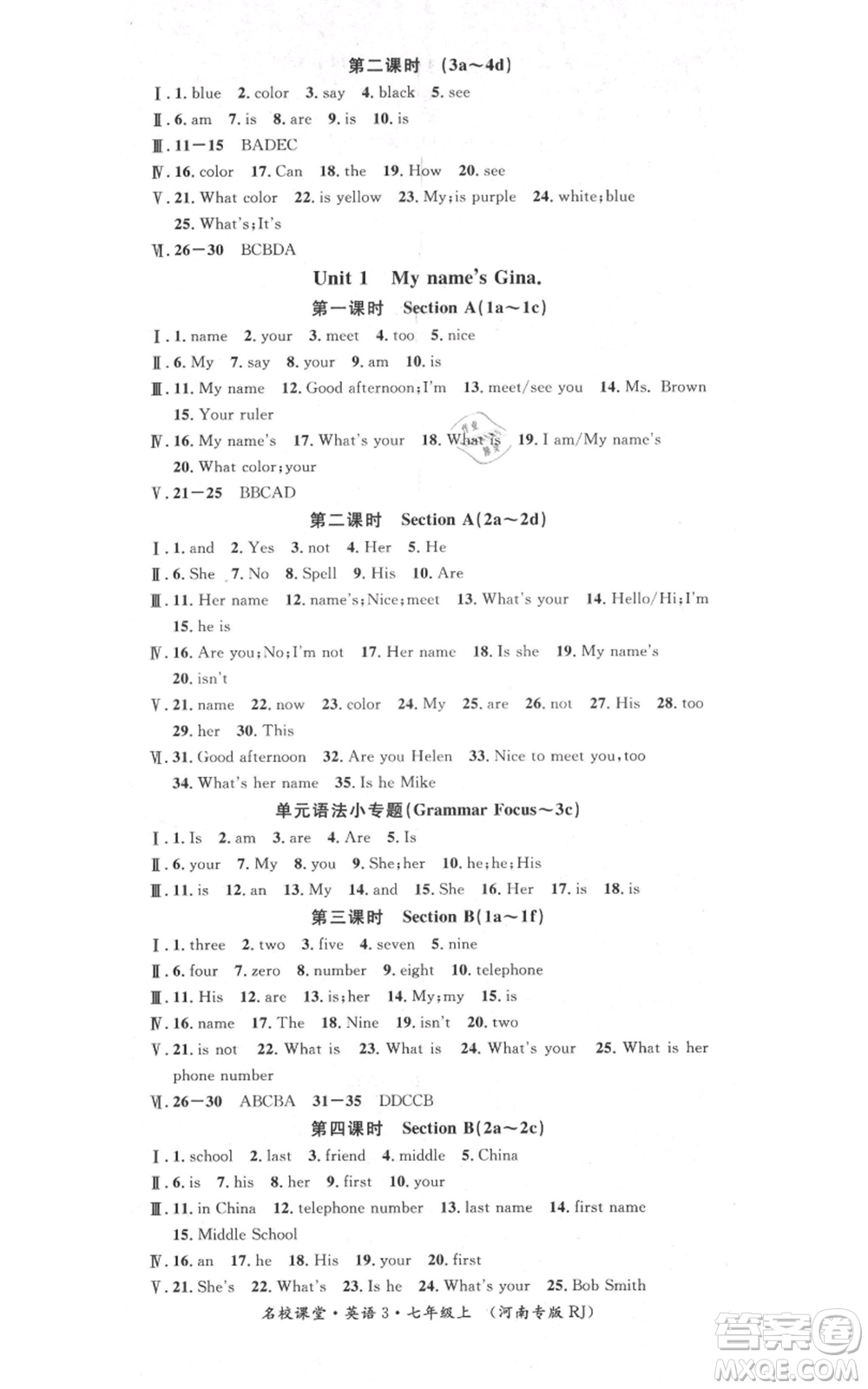 開明出版社2021名校課堂七年級上冊英語人教版基礎(chǔ)卷河南專版參考答案