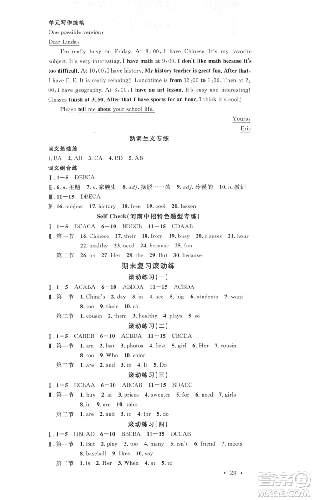 開明出版社2021名校課堂七年級上冊英語人教版基礎(chǔ)卷河南專版參考答案