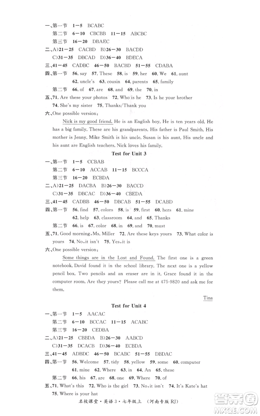 開明出版社2021名校課堂七年級上冊英語人教版基礎(chǔ)卷河南專版參考答案