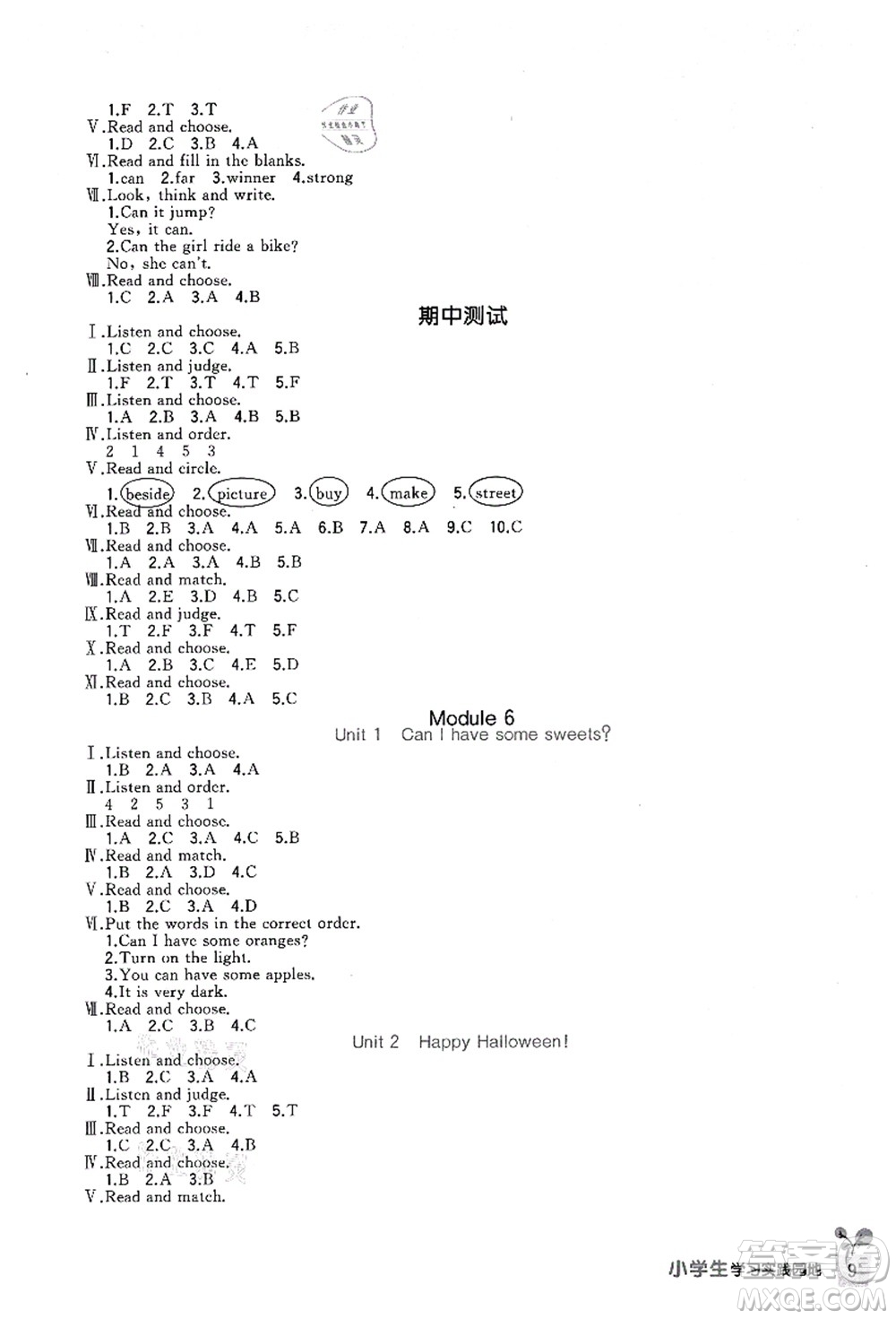 四川教育出版社2021新課標小學生學習實踐園地四年級英語上冊外研版答案