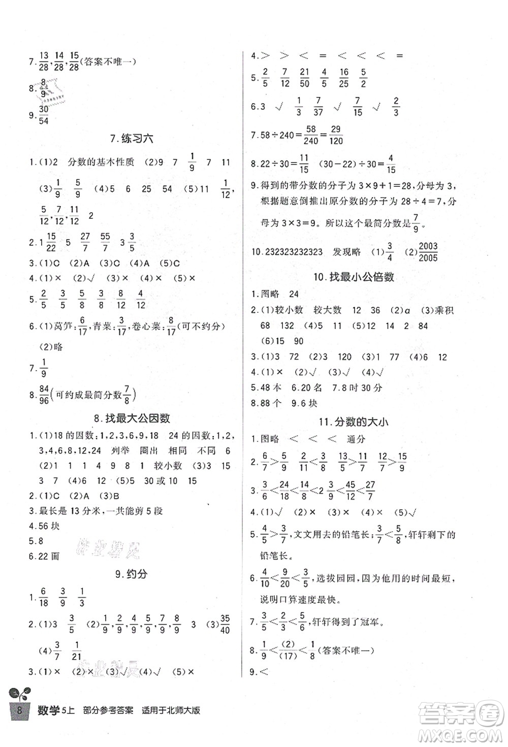 四川教育出版社2021新課標小學生學習實踐園地五年級數(shù)學上冊北師大版答案