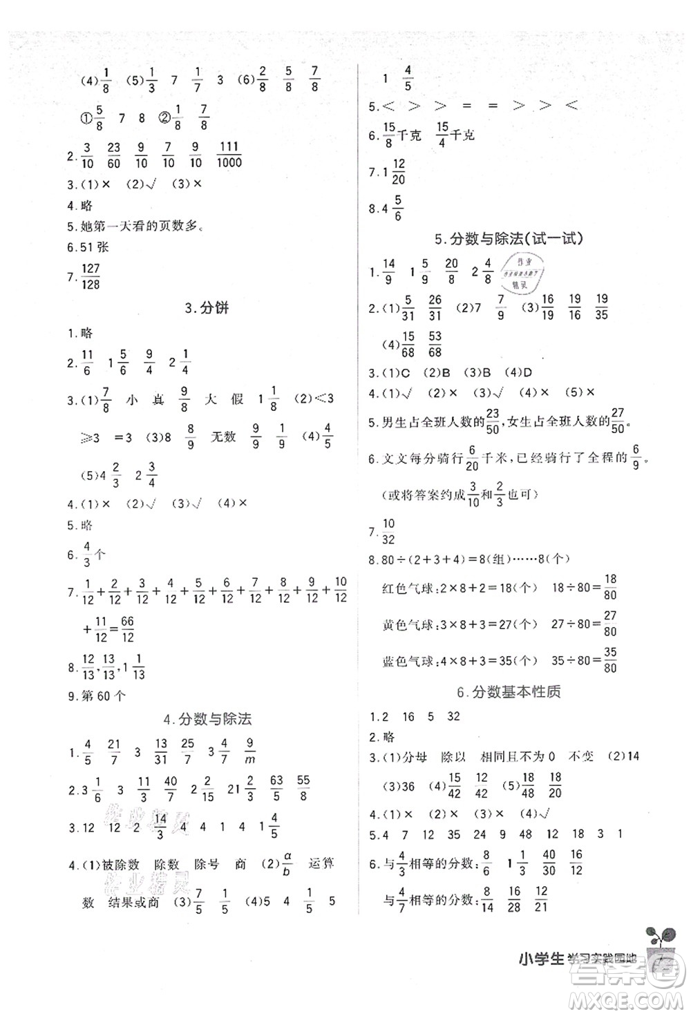 四川教育出版社2021新課標小學生學習實踐園地五年級數(shù)學上冊北師大版答案