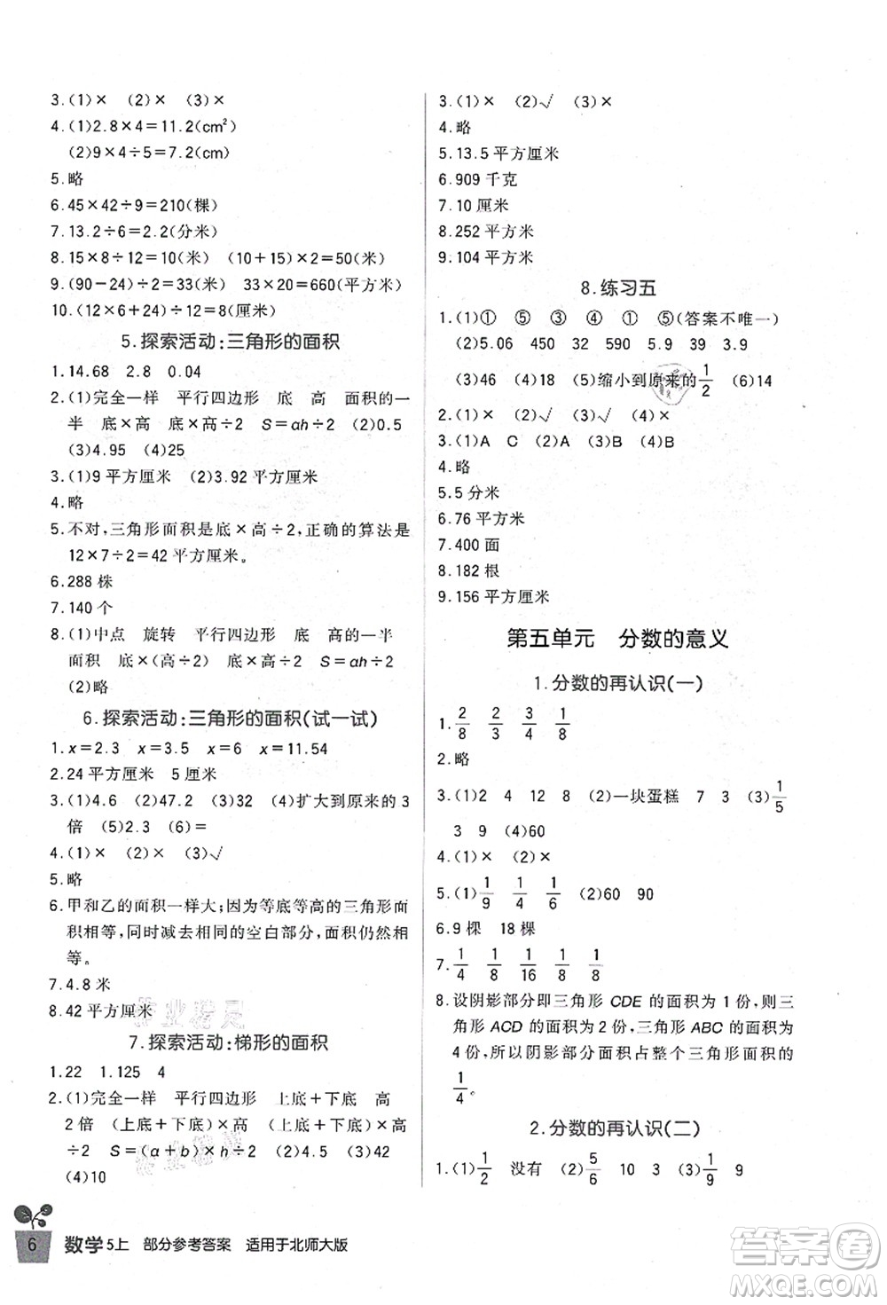 四川教育出版社2021新課標小學生學習實踐園地五年級數(shù)學上冊北師大版答案