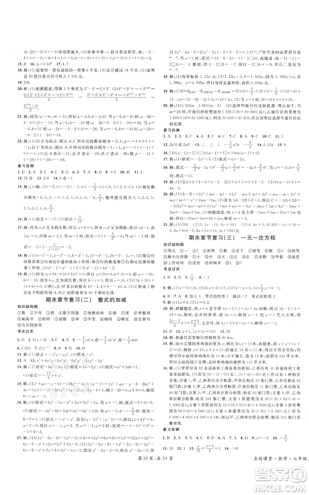 安徽師范大學出版社2021名校課堂七年級上冊數(shù)學人教版A課堂導學本廣東專版參考答案