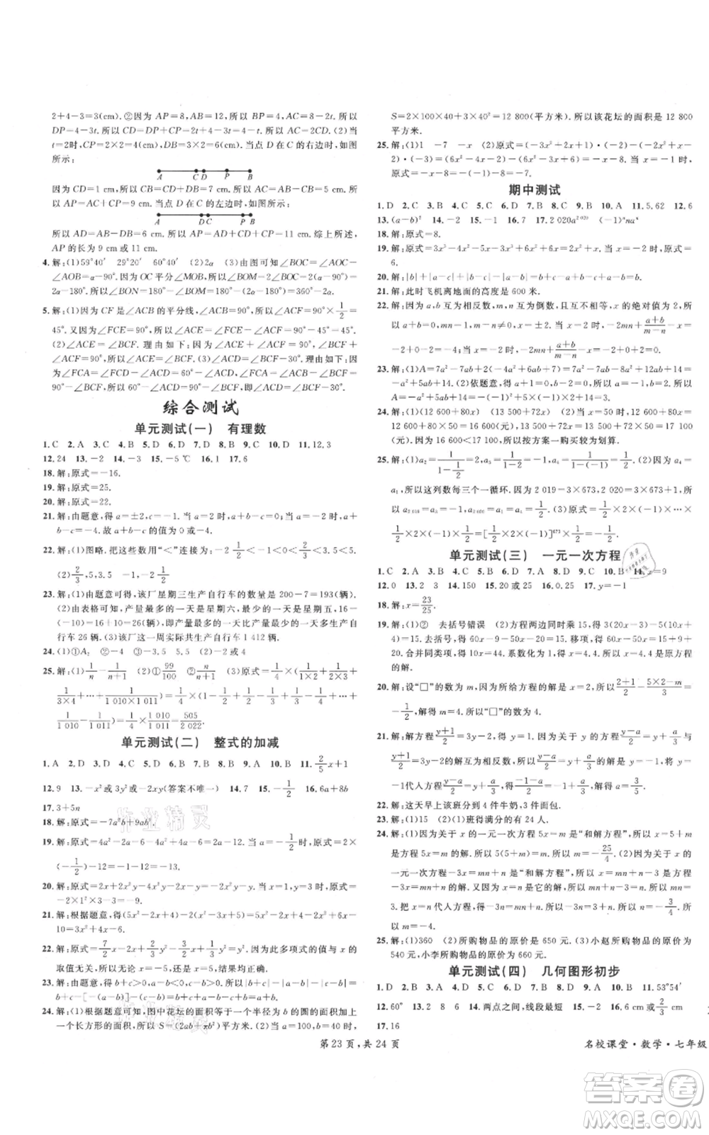 安徽師范大學出版社2021名校課堂七年級上冊數(shù)學人教版A課堂導學本廣東專版參考答案