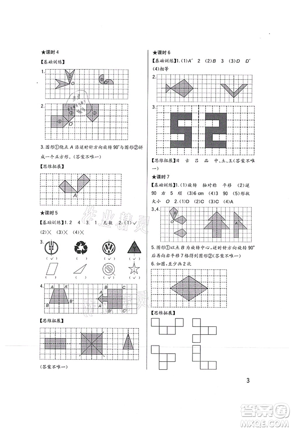 四川教育出版社2021新課標(biāo)小學(xué)生學(xué)習(xí)實(shí)踐園地五年級(jí)數(shù)學(xué)上冊(cè)西師大版答案