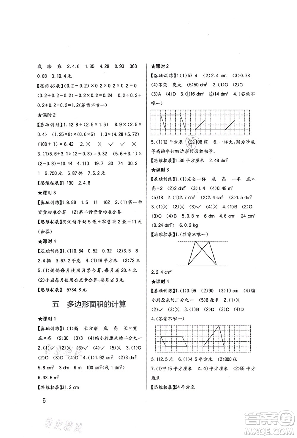 四川教育出版社2021新課標(biāo)小學(xué)生學(xué)習(xí)實(shí)踐園地五年級(jí)數(shù)學(xué)上冊(cè)西師大版答案