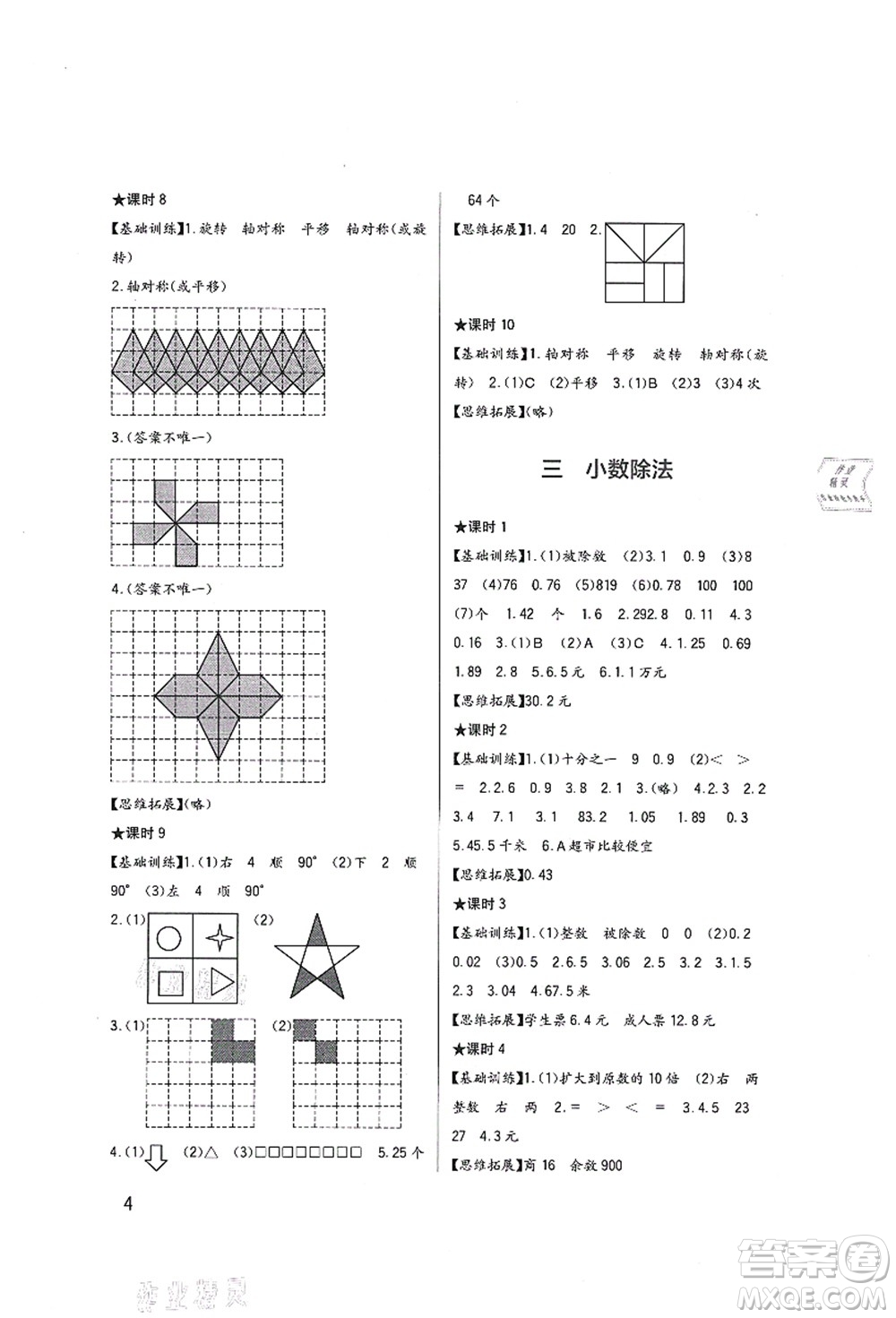 四川教育出版社2021新課標(biāo)小學(xué)生學(xué)習(xí)實(shí)踐園地五年級(jí)數(shù)學(xué)上冊(cè)西師大版答案