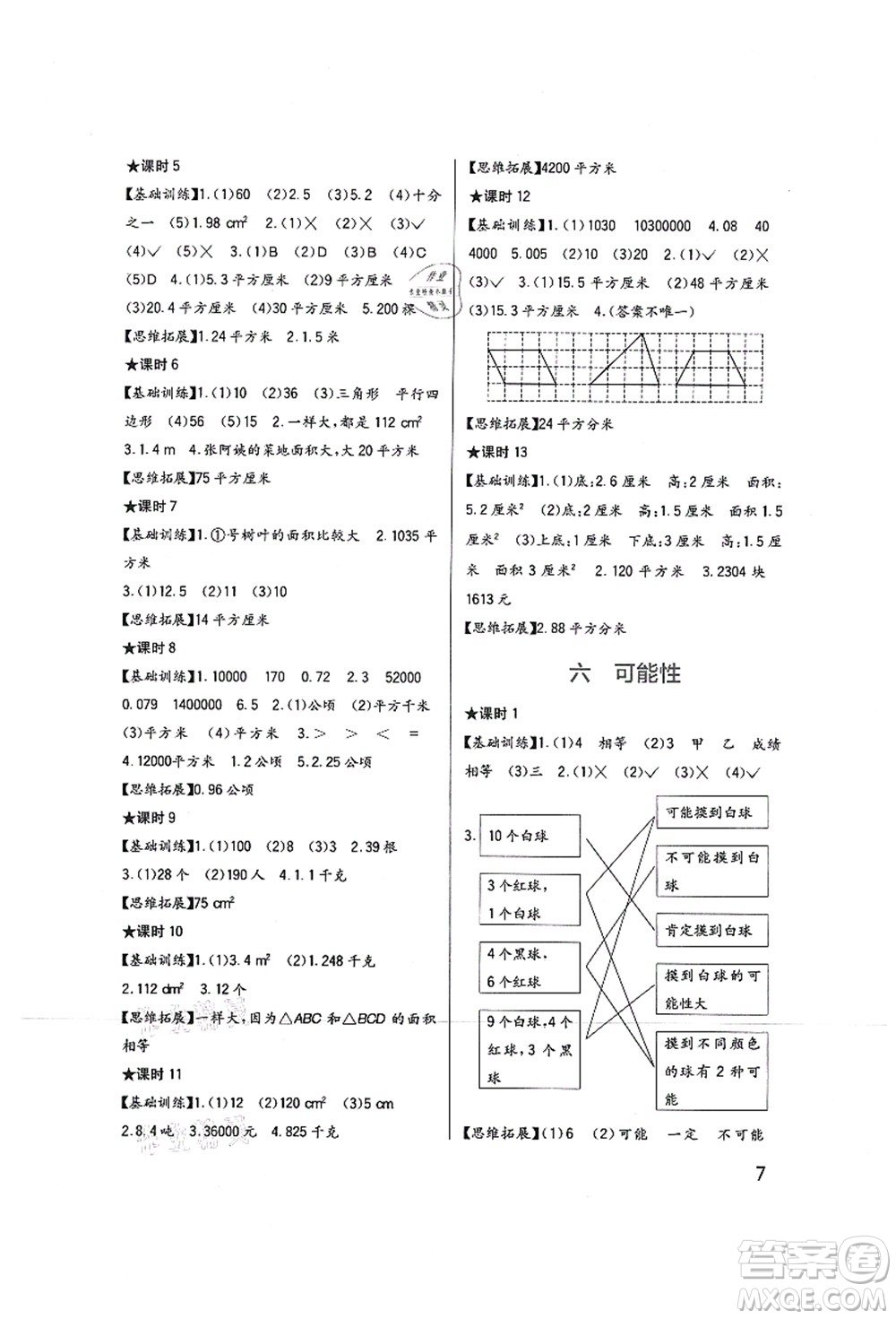 四川教育出版社2021新課標(biāo)小學(xué)生學(xué)習(xí)實(shí)踐園地五年級(jí)數(shù)學(xué)上冊(cè)西師大版答案