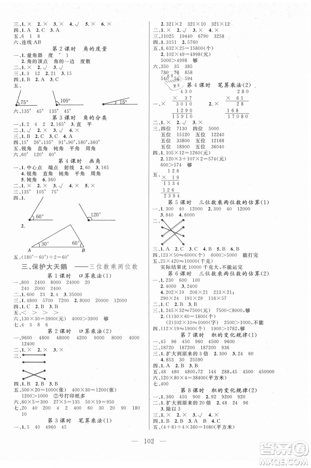 北方婦女兒童出版社2021狀元陪練課時優(yōu)化設計數(shù)學四年級上冊青島版答案