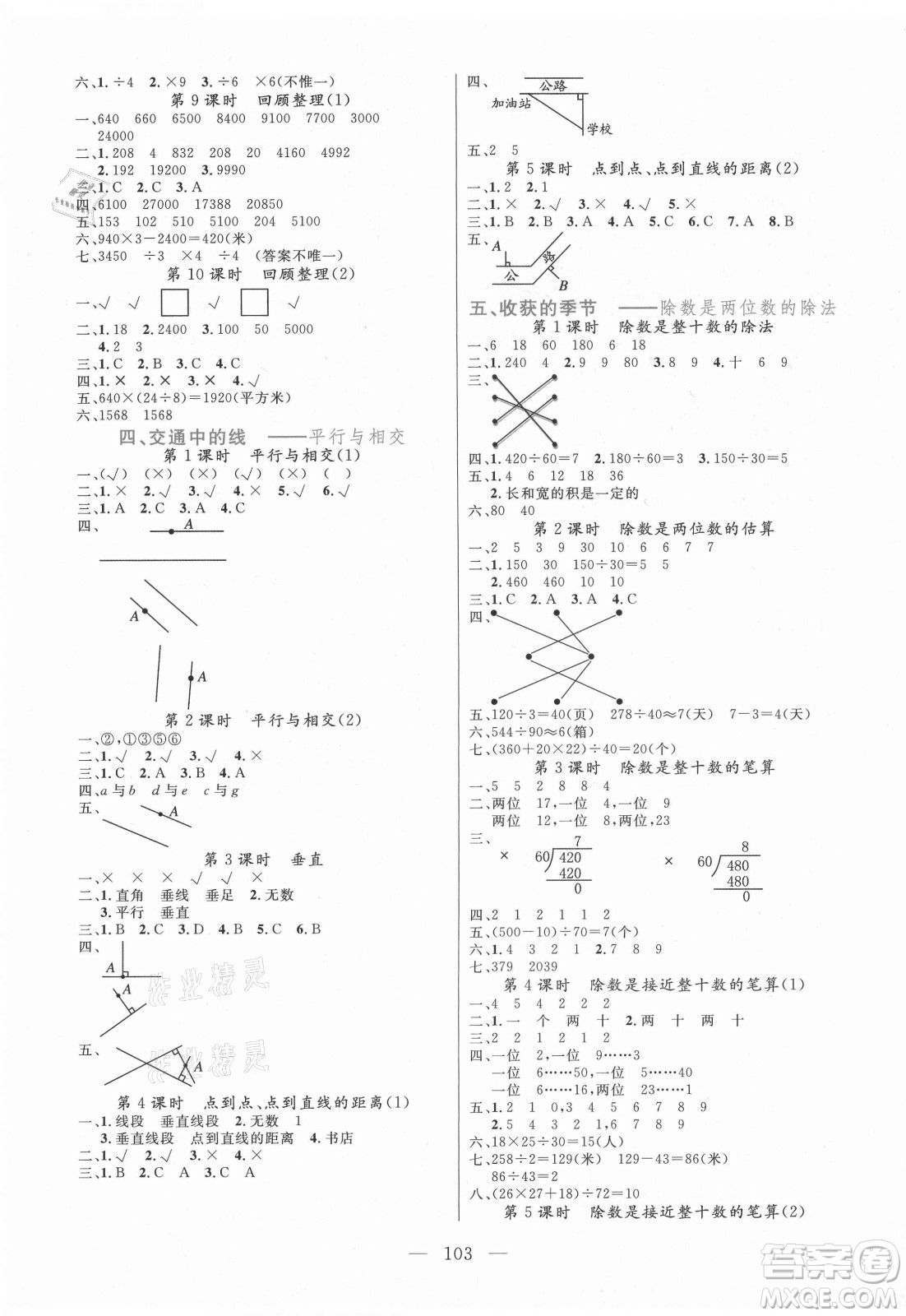 北方婦女兒童出版社2021狀元陪練課時優(yōu)化設計數(shù)學四年級上冊青島版答案