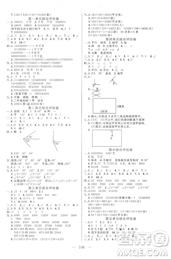 北方婦女兒童出版社2021狀元陪練課時優(yōu)化設計數(shù)學四年級上冊青島版答案