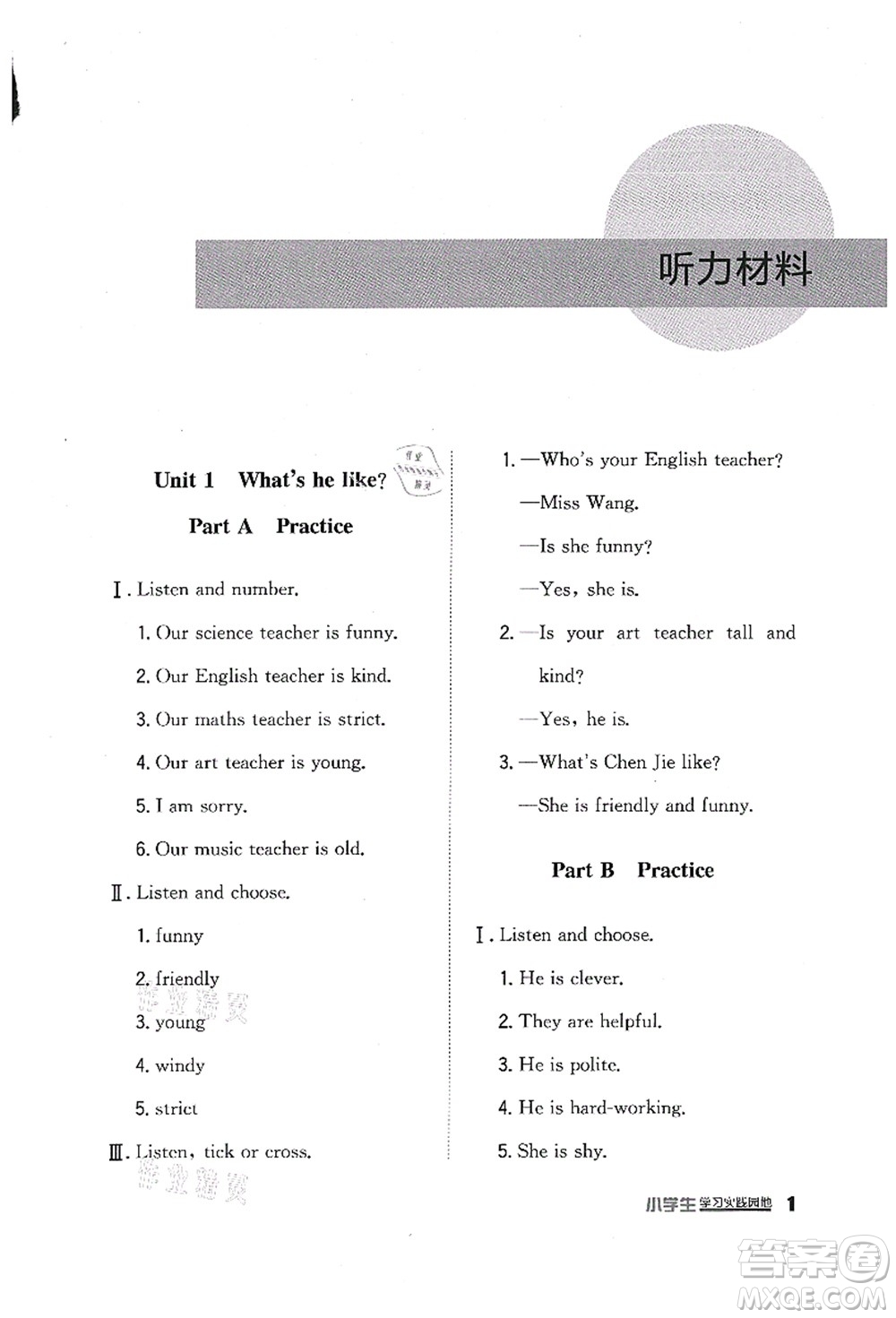 四川教育出版社2021新課標(biāo)小學(xué)生學(xué)習(xí)實踐園地五年級英語上冊人教版答案