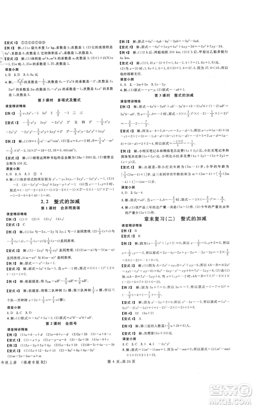 廣東經(jīng)濟出版社2021名校課堂七年級上冊數(shù)學(xué)人教版福建專版參考答案