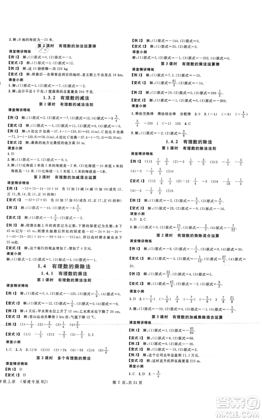 廣東經(jīng)濟出版社2021名校課堂七年級上冊數(shù)學(xué)人教版福建專版參考答案