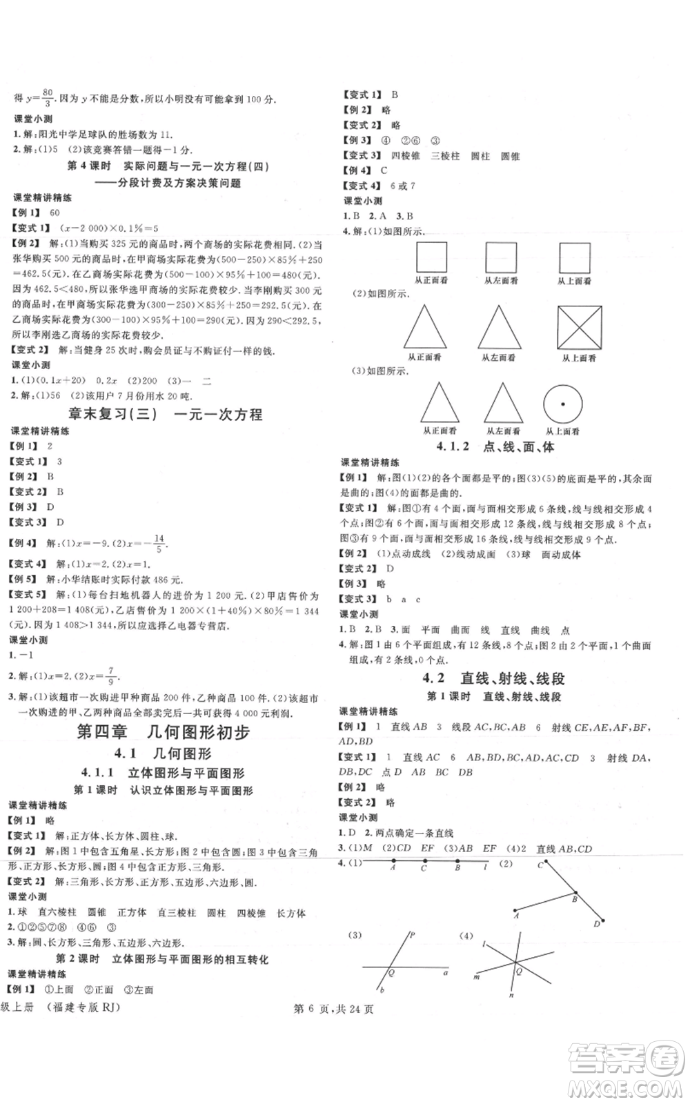 廣東經(jīng)濟出版社2021名校課堂七年級上冊數(shù)學(xué)人教版福建專版參考答案