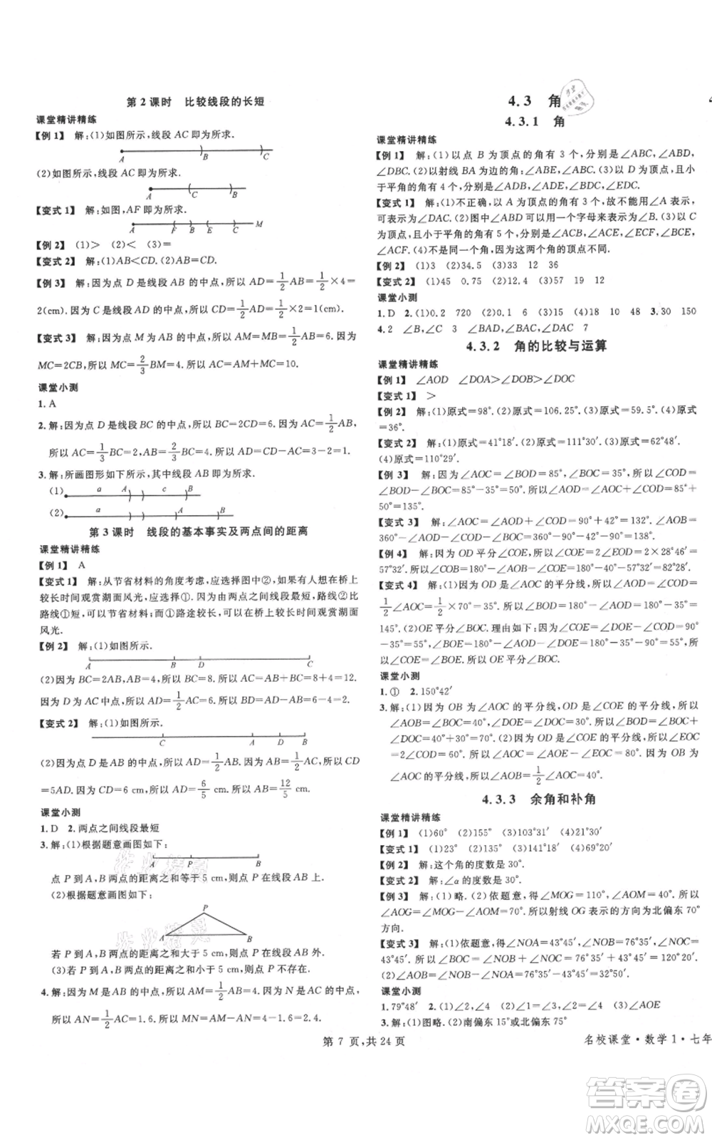 廣東經(jīng)濟出版社2021名校課堂七年級上冊數(shù)學(xué)人教版福建專版參考答案