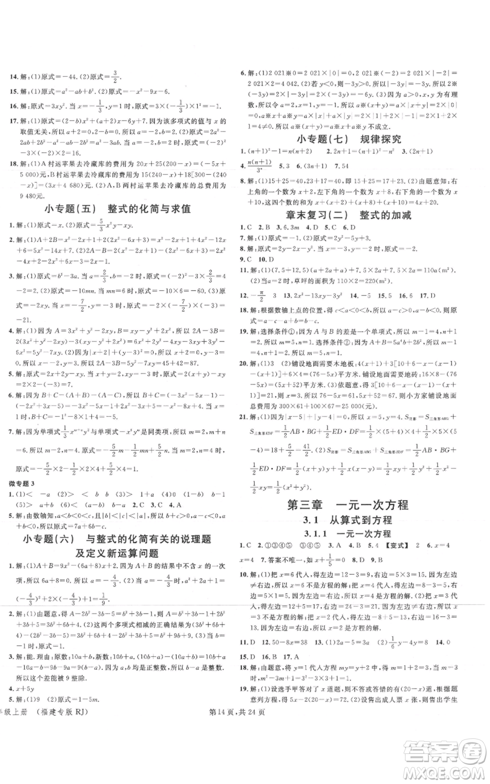 廣東經(jīng)濟出版社2021名校課堂七年級上冊數(shù)學(xué)人教版福建專版參考答案