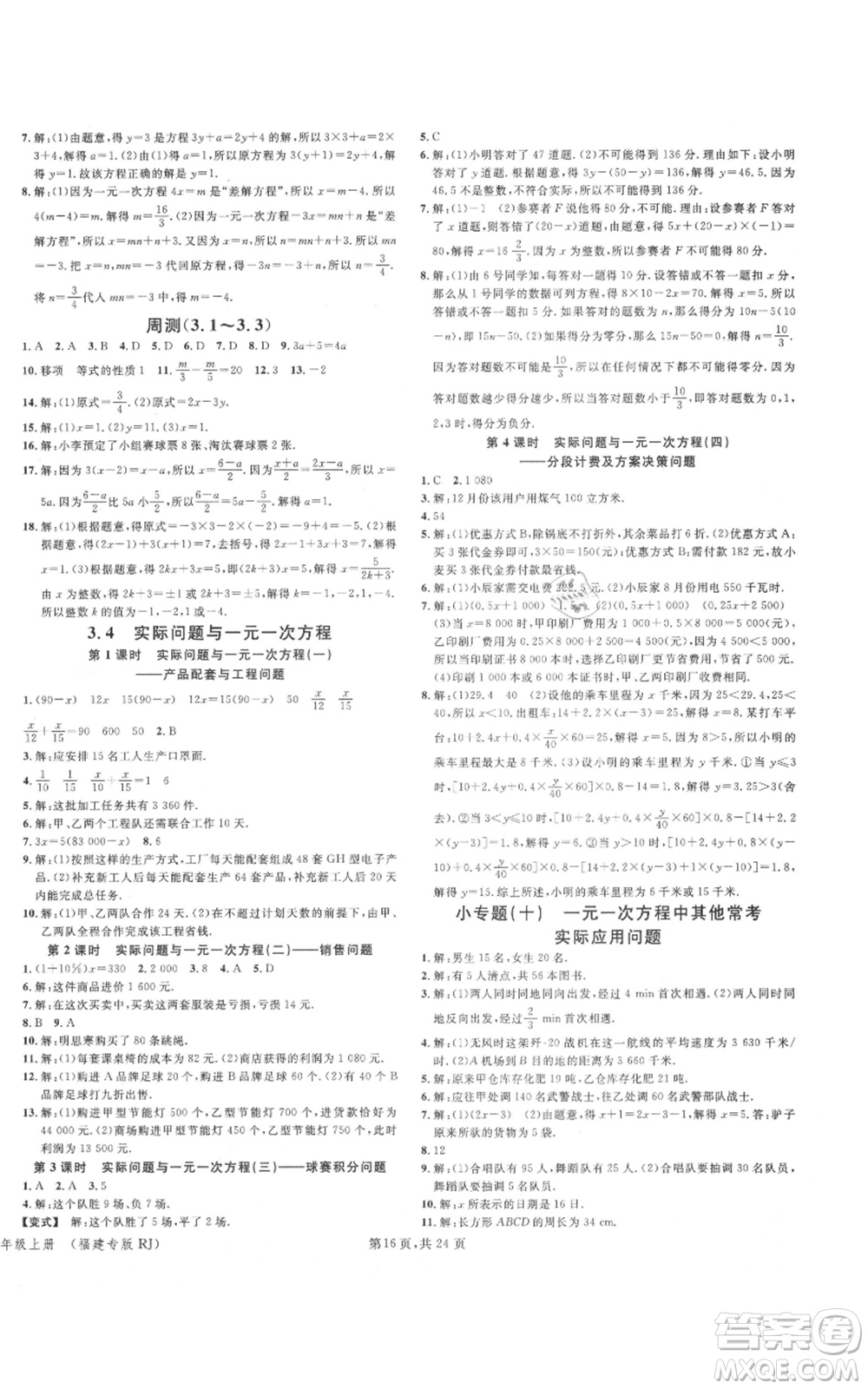 廣東經(jīng)濟出版社2021名校課堂七年級上冊數(shù)學(xué)人教版福建專版參考答案