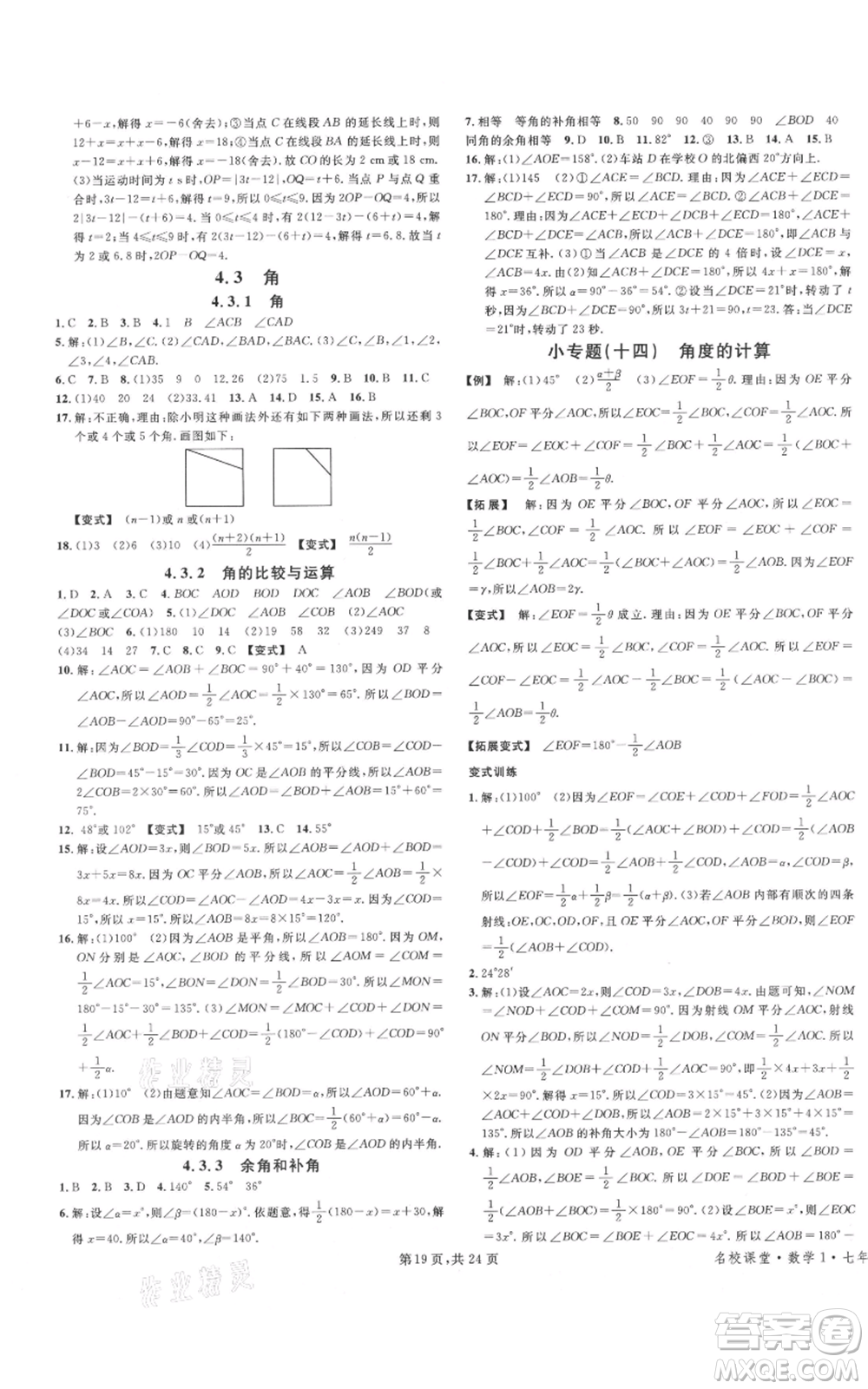 廣東經(jīng)濟出版社2021名校課堂七年級上冊數(shù)學(xué)人教版福建專版參考答案