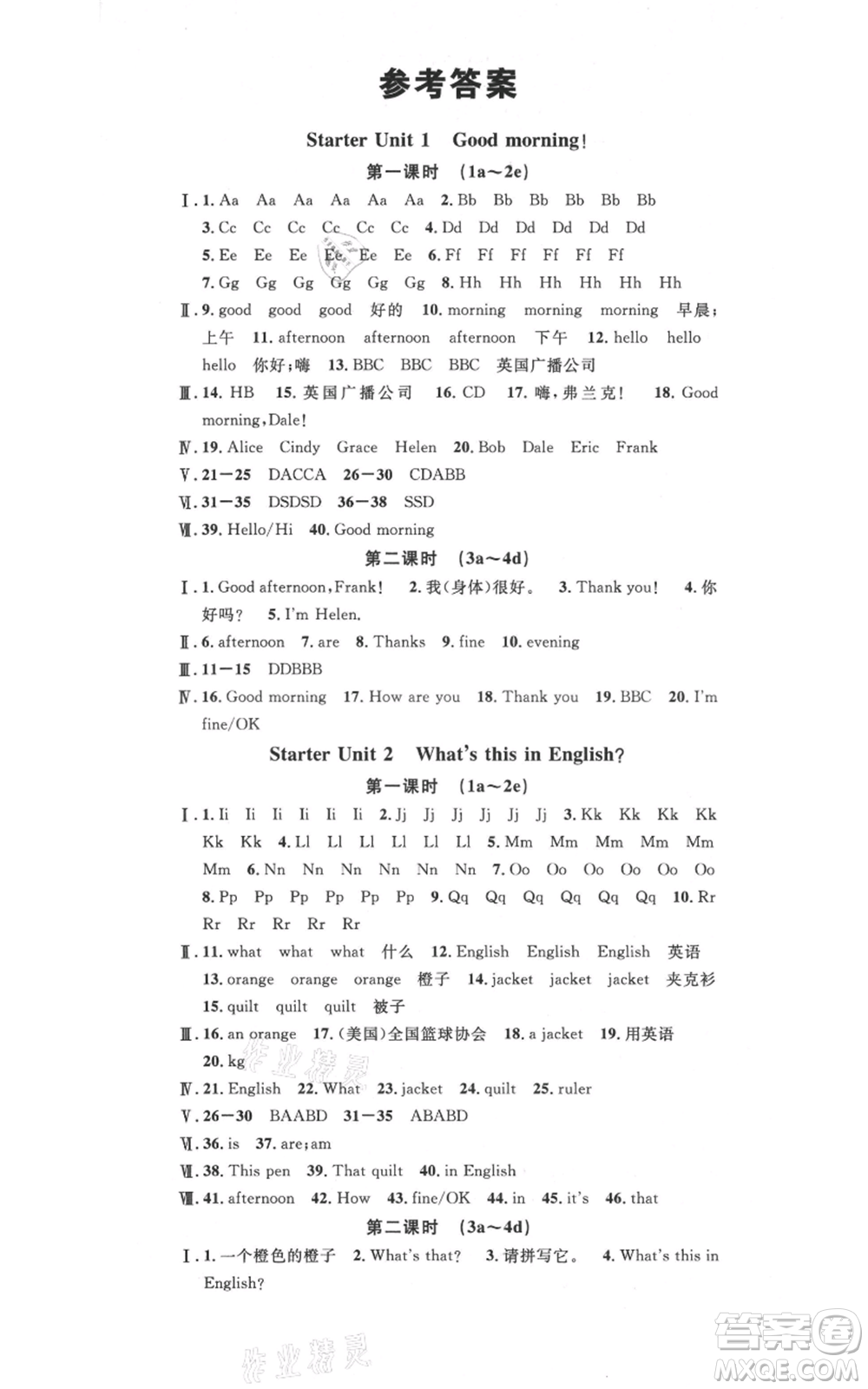 吉林教育出版社2021名校課堂滾動(dòng)學(xué)習(xí)法七年級(jí)上冊(cè)英語(yǔ)人教版云南專版參考答案