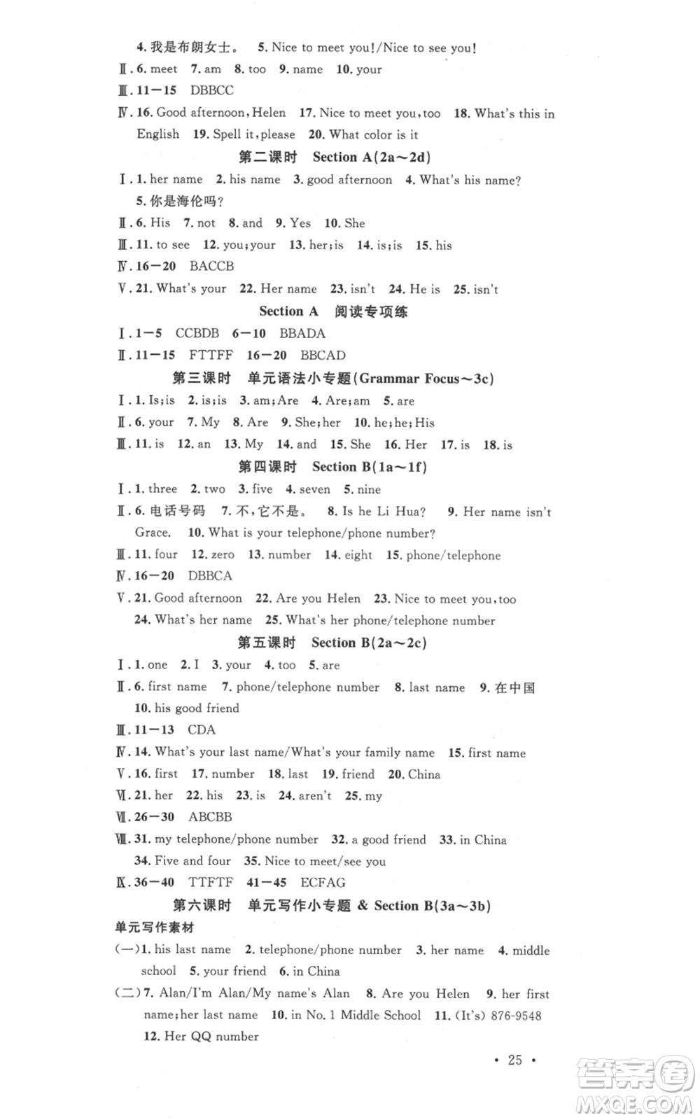 吉林教育出版社2021名校課堂滾動(dòng)學(xué)習(xí)法七年級(jí)上冊(cè)英語(yǔ)人教版云南專版參考答案