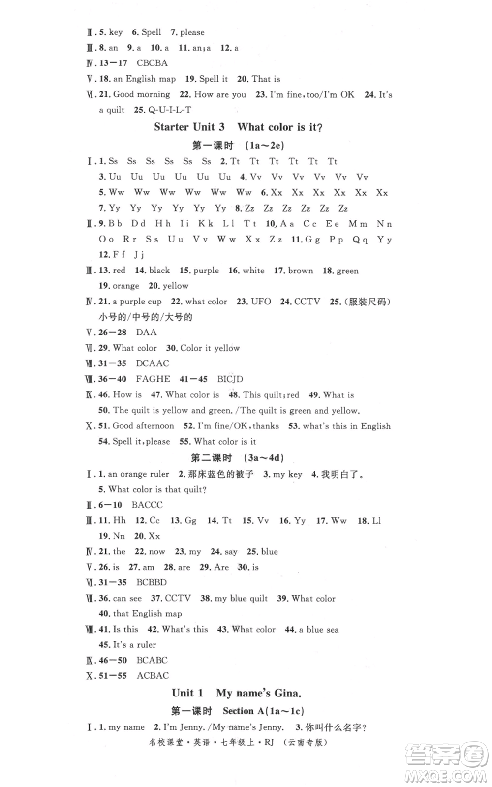 吉林教育出版社2021名校課堂滾動(dòng)學(xué)習(xí)法七年級(jí)上冊(cè)英語(yǔ)人教版云南專版參考答案