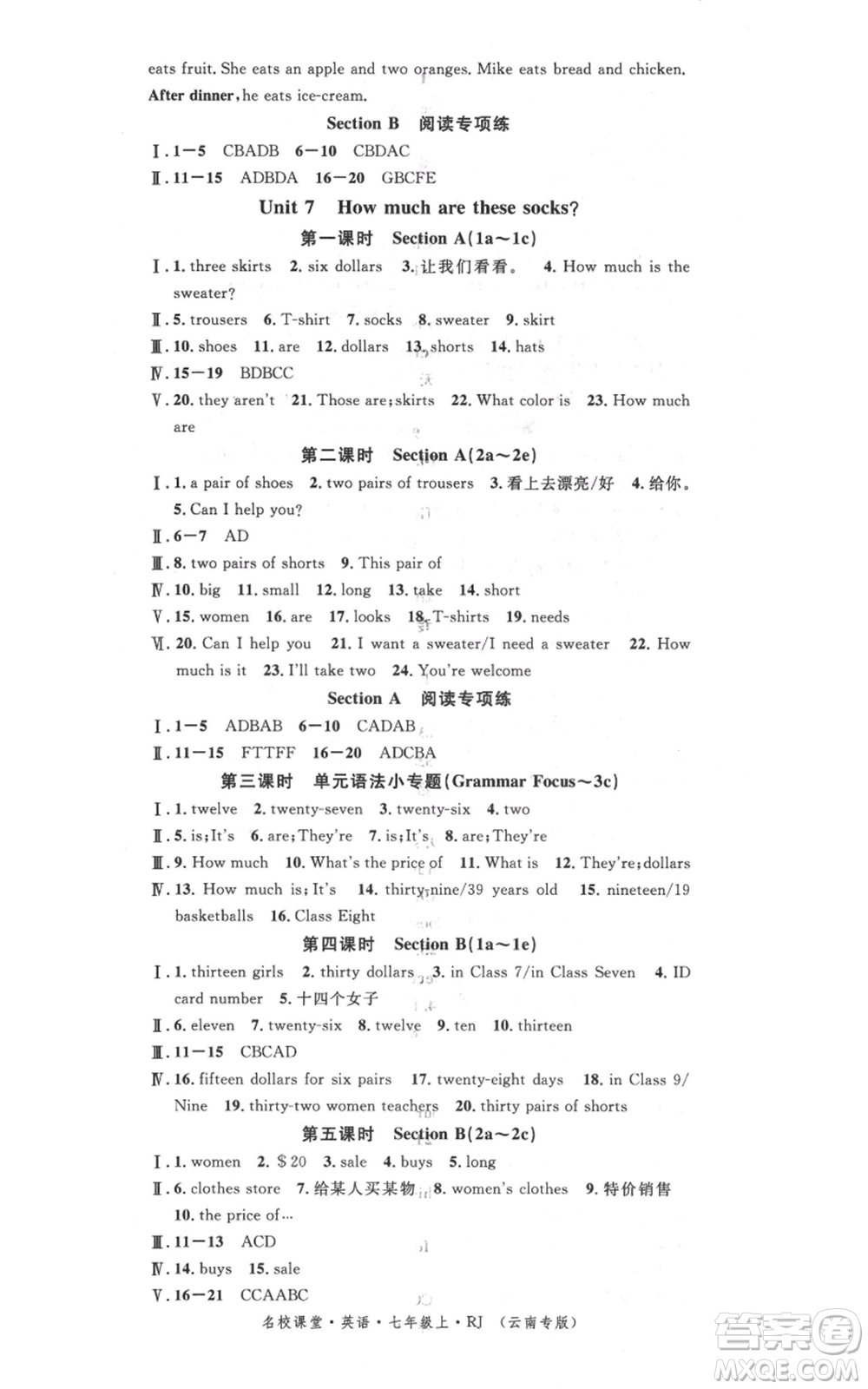 吉林教育出版社2021名校課堂滾動(dòng)學(xué)習(xí)法七年級(jí)上冊(cè)英語(yǔ)人教版云南專版參考答案