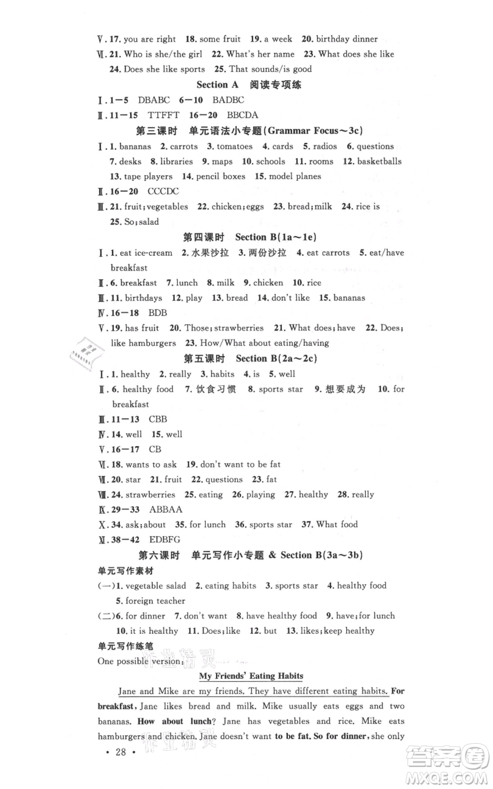 吉林教育出版社2021名校課堂滾動(dòng)學(xué)習(xí)法七年級(jí)上冊(cè)英語(yǔ)人教版云南專版參考答案