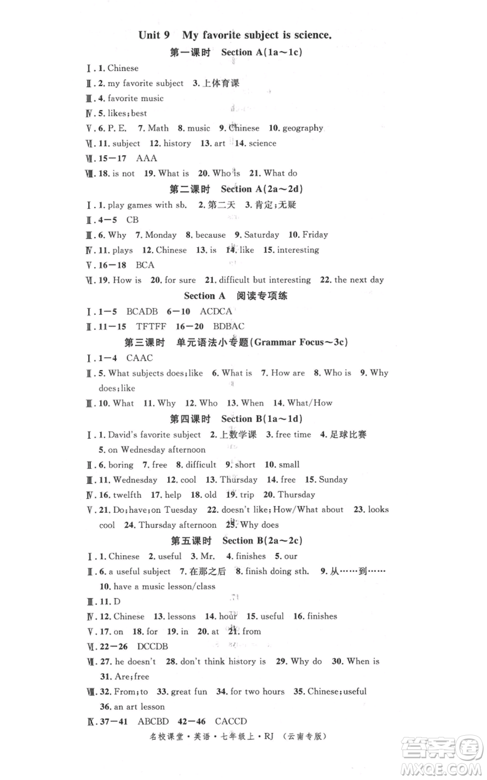 吉林教育出版社2021名校課堂滾動(dòng)學(xué)習(xí)法七年級(jí)上冊(cè)英語(yǔ)人教版云南專版參考答案