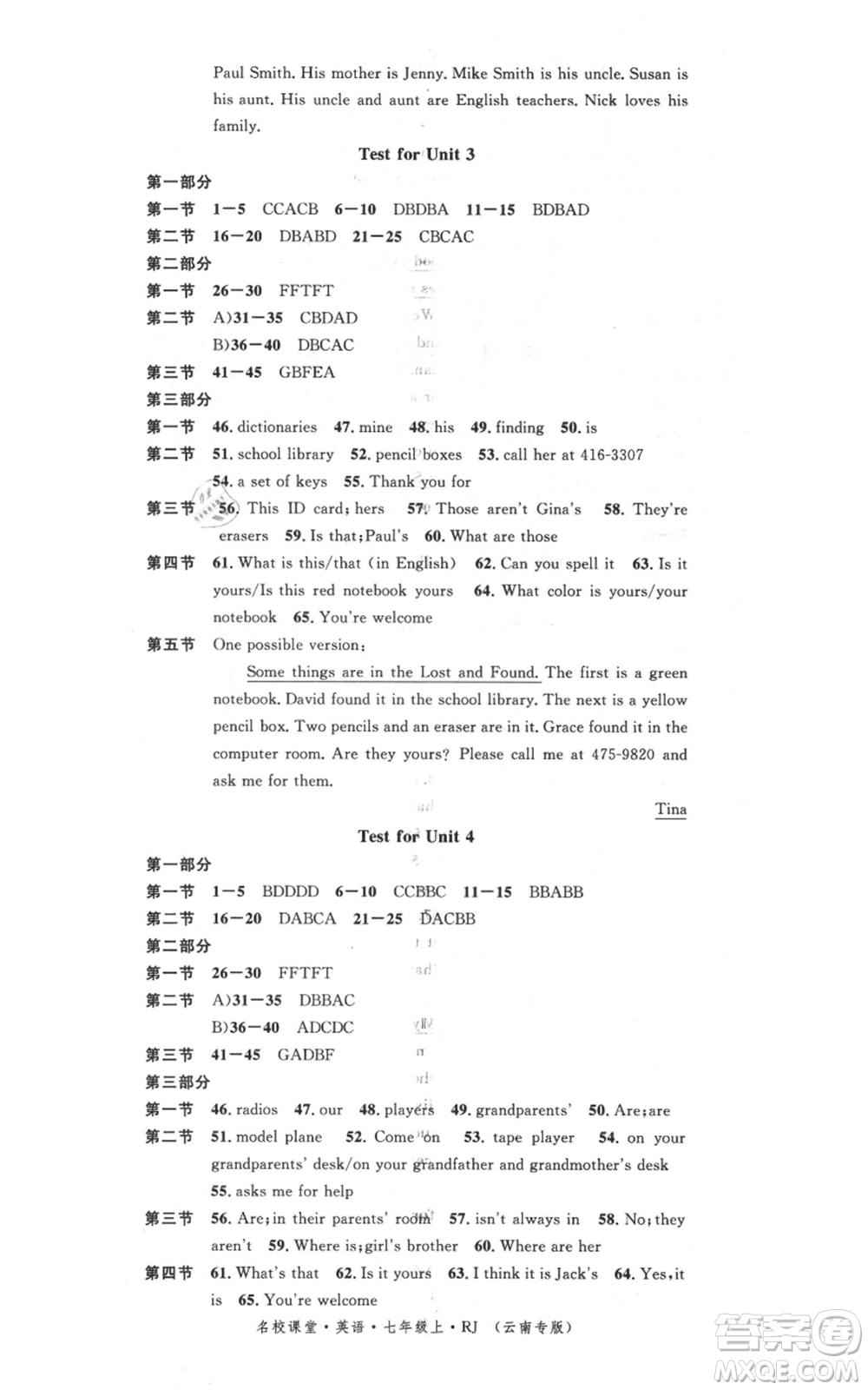 吉林教育出版社2021名校課堂滾動(dòng)學(xué)習(xí)法七年級(jí)上冊(cè)英語(yǔ)人教版云南專版參考答案