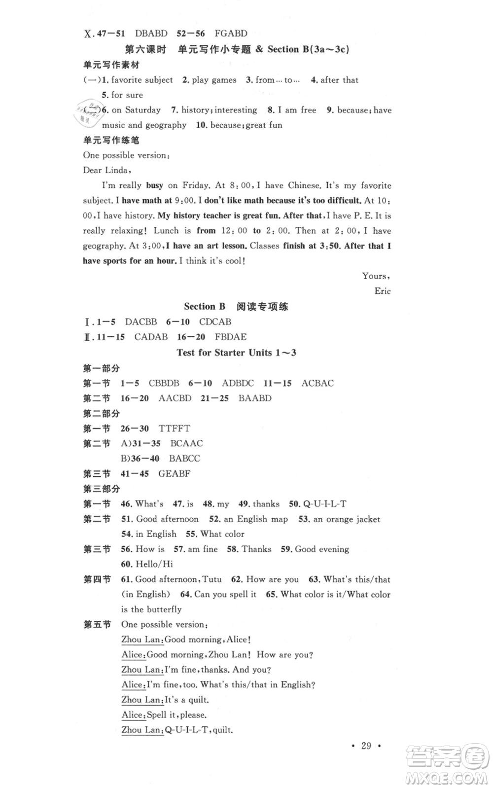 吉林教育出版社2021名校課堂滾動(dòng)學(xué)習(xí)法七年級(jí)上冊(cè)英語(yǔ)人教版云南專版參考答案