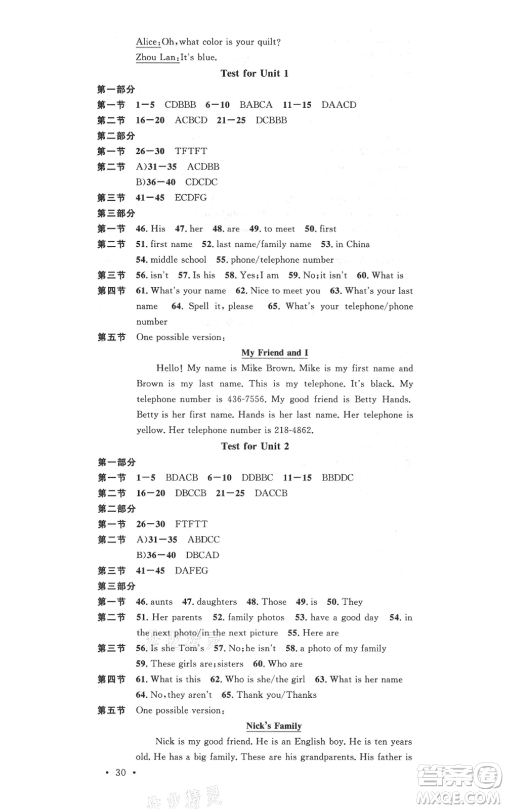 吉林教育出版社2021名校課堂滾動(dòng)學(xué)習(xí)法七年級(jí)上冊(cè)英語(yǔ)人教版云南專版參考答案