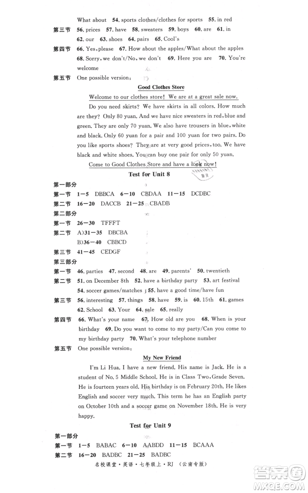 吉林教育出版社2021名校課堂滾動(dòng)學(xué)習(xí)法七年級(jí)上冊(cè)英語(yǔ)人教版云南專版參考答案