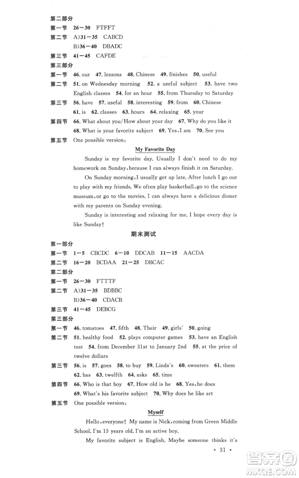 吉林教育出版社2021名校課堂滾動(dòng)學(xué)習(xí)法七年級(jí)上冊(cè)英語(yǔ)人教版云南專版參考答案