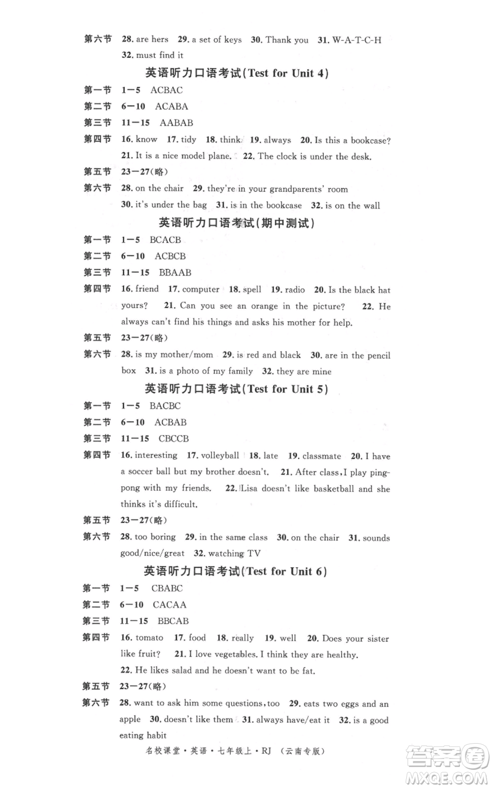 吉林教育出版社2021名校課堂滾動(dòng)學(xué)習(xí)法七年級(jí)上冊(cè)英語(yǔ)人教版云南專版參考答案