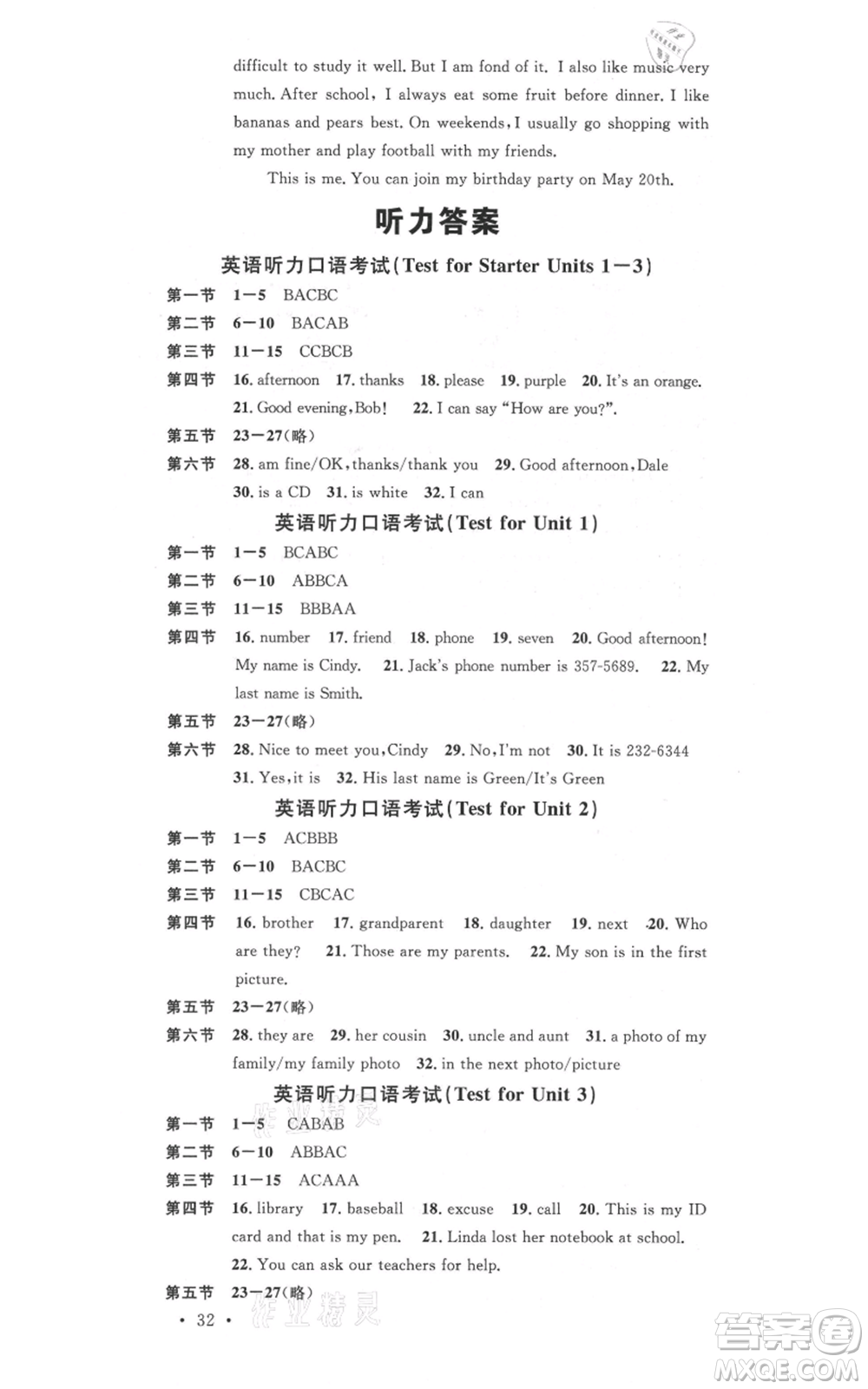 吉林教育出版社2021名校課堂滾動(dòng)學(xué)習(xí)法七年級(jí)上冊(cè)英語(yǔ)人教版云南專版參考答案