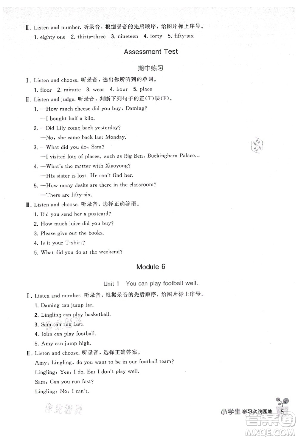 四川教育出版社2021新課標小學生學習實踐園地五年級英語上冊外研版答案