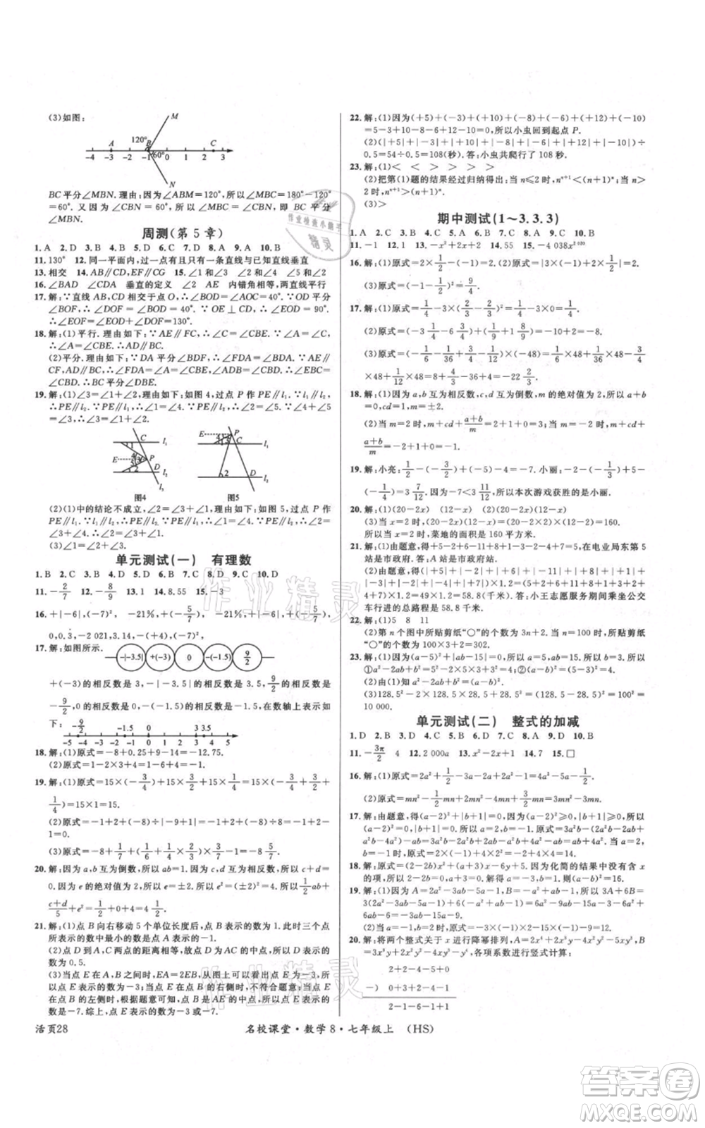 廣東經(jīng)濟出版社2021名校課堂七年級上冊數(shù)學華師大版參考答案