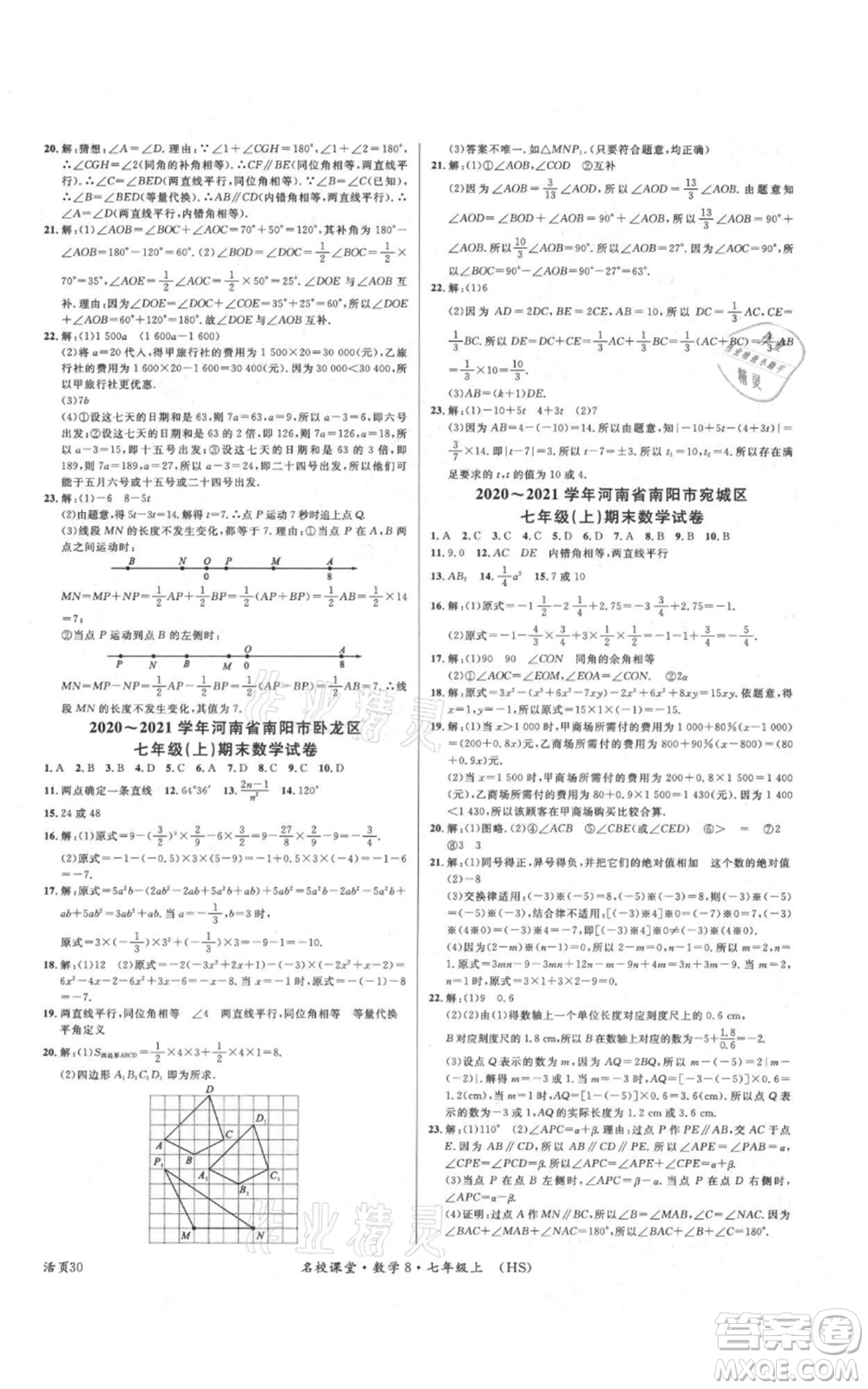 廣東經(jīng)濟出版社2021名校課堂七年級上冊數(shù)學華師大版參考答案