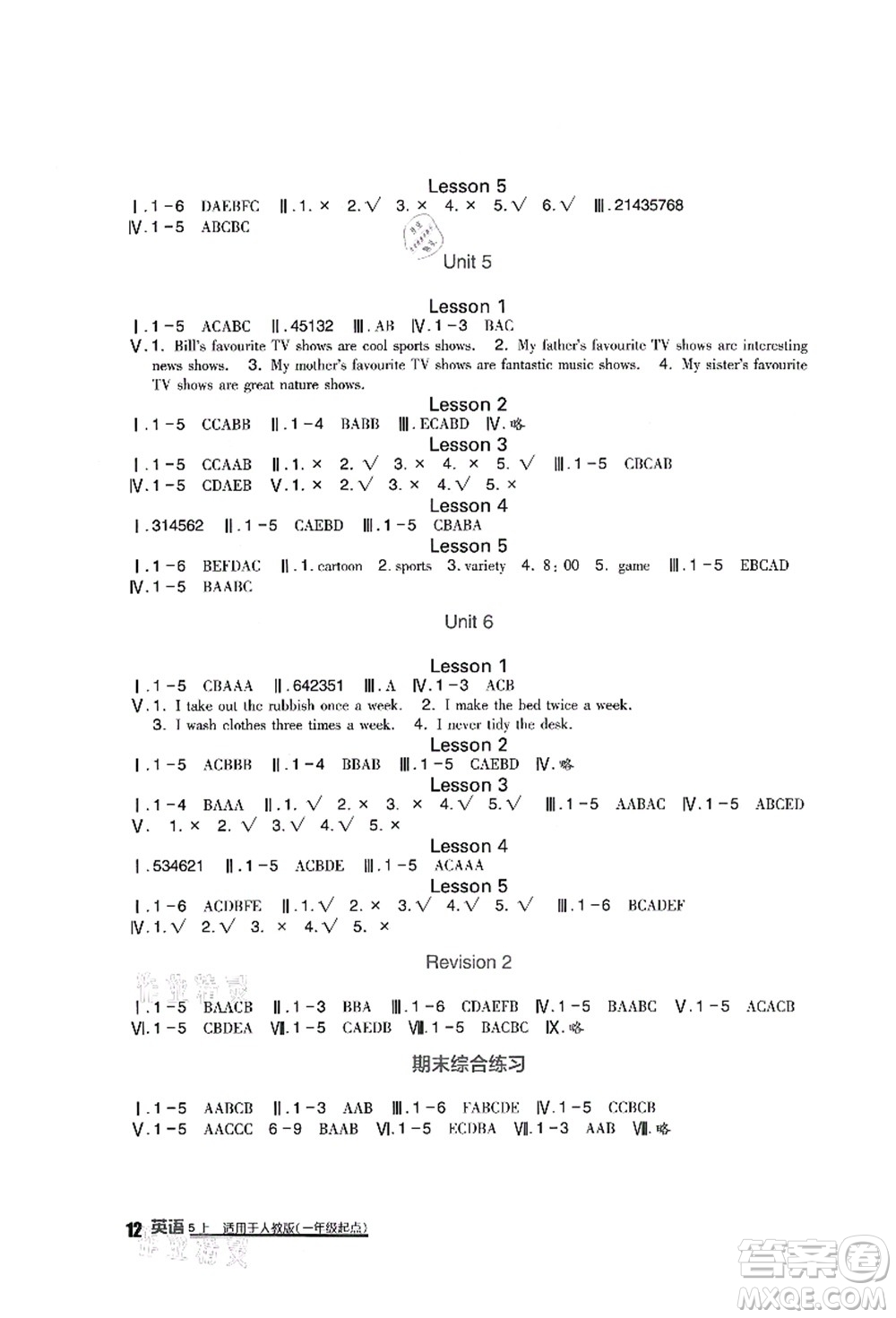 四川教育出版社2021新課標(biāo)小學(xué)生學(xué)習(xí)實(shí)踐園地五年級(jí)英語上冊(cè)人教版一年級(jí)起點(diǎn)答案