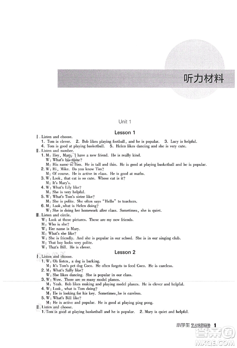 四川教育出版社2021新課標(biāo)小學(xué)生學(xué)習(xí)實(shí)踐園地五年級(jí)英語上冊(cè)人教版一年級(jí)起點(diǎn)答案